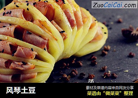 风琴土豆