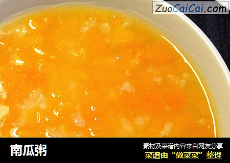 南瓜粥