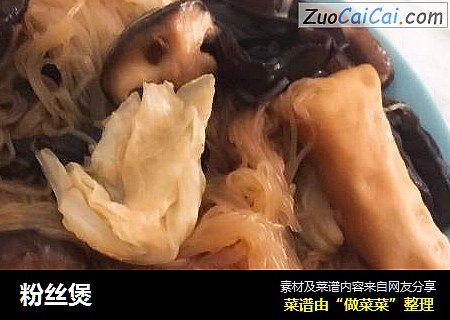 粉丝煲