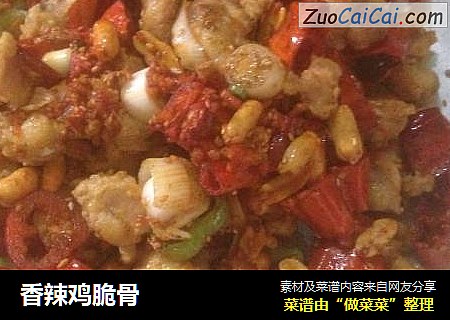 香辣鸡脆骨