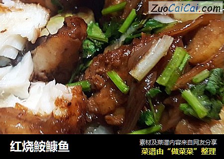 红烧鮟鱇鱼