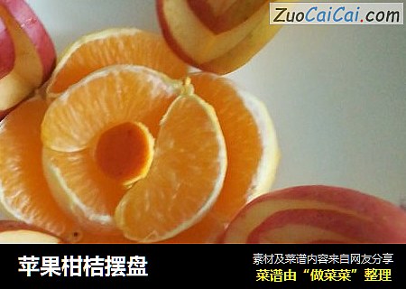 苹果柑桔摆盘