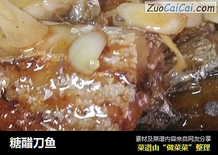 糖醋刀鱼