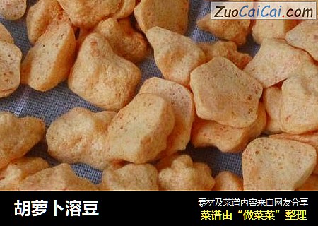 胡萝卜溶豆