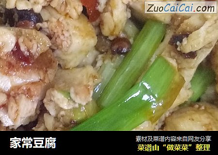 家常豆腐