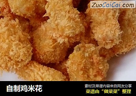 自制鸡米花