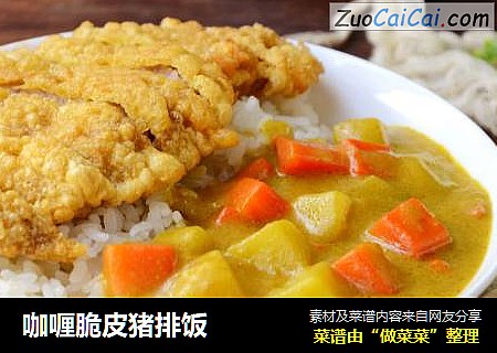 咖喱脆皮猪排饭