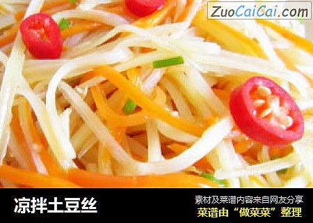 凉拌土豆丝