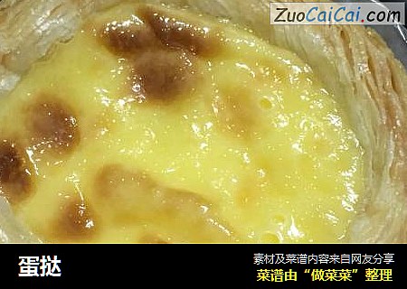 蛋挞