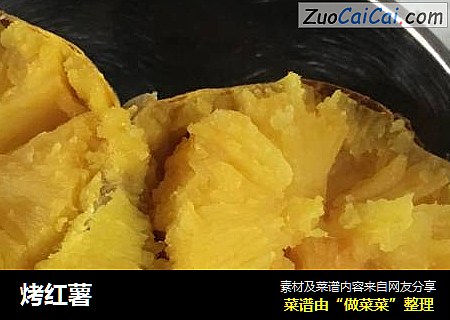 烤红薯