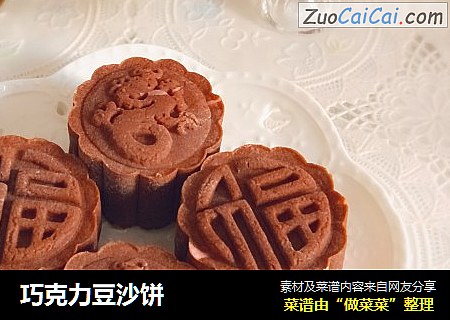 巧克力豆沙饼