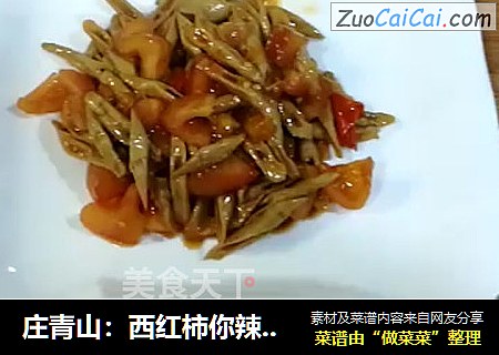 庄青山：西红柿你辣么调皮自己知道吗？