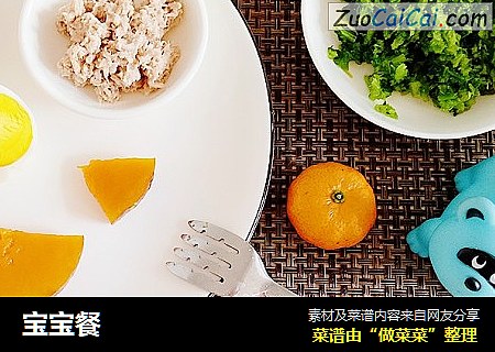 宝宝餐