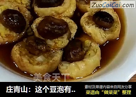 庄青山：这个豆泡有点酷，馅料一层叠一层，打造超暖冬蒸物