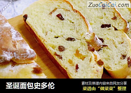 圣诞面包史多伦