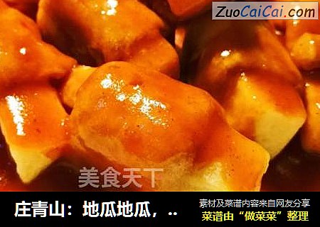 庄青山：地瓜地瓜，我是土豆~什么穿上马甲你就不认识我了？素心居静