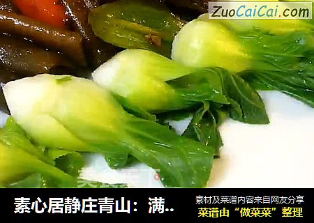 素心居静庄青山：满满的胶原蛋白，想美容的不要错过哦~