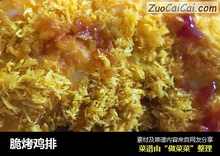 脆烤鸡排
