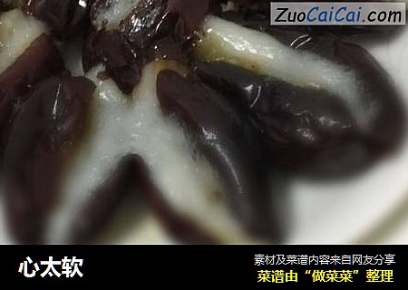 心太软
