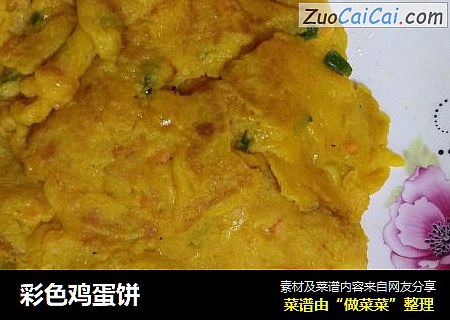 彩色鸡蛋饼