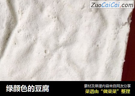 绿颜色的豆腐