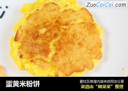 蛋黄米粉饼