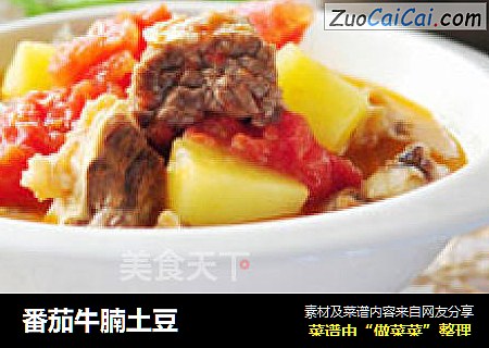 番茄牛腩土豆