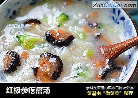 红极参疙瘩汤