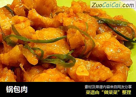 锅包肉