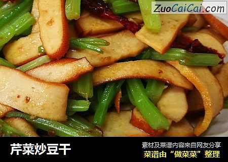 芹菜炒豆干