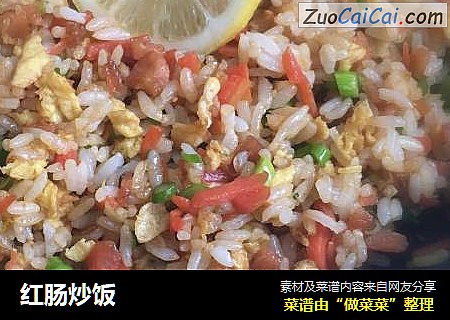 红肠炒饭