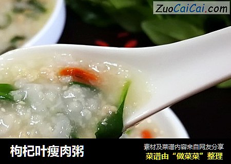 枸杞叶瘦肉粥