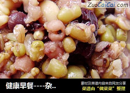 健康早餐----杂粮粥