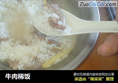 牛肉稀饭