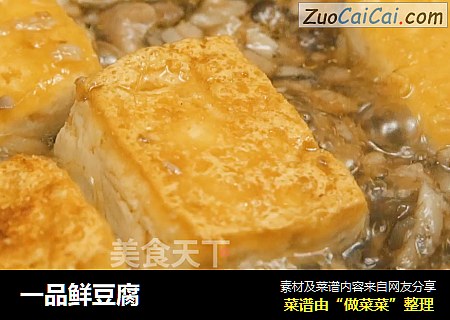 一品鲜豆腐