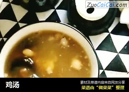 鸡汤