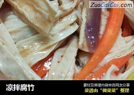 凉拌腐竹