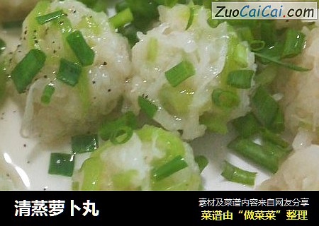 清蒸萝卜丸