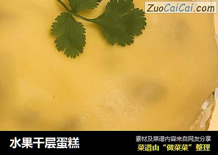 水果千层蛋糕