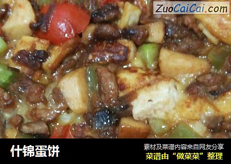 什锦蛋饼