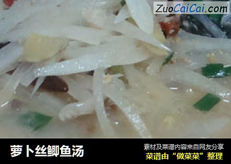 萝卜丝鲫鱼汤