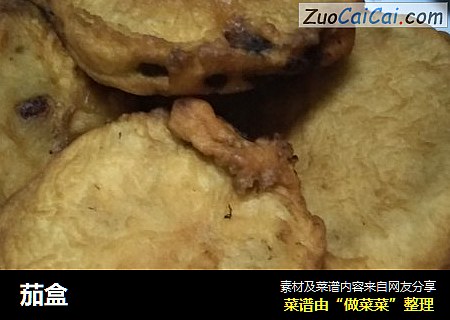 茄盒