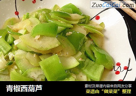 青椒西葫芦