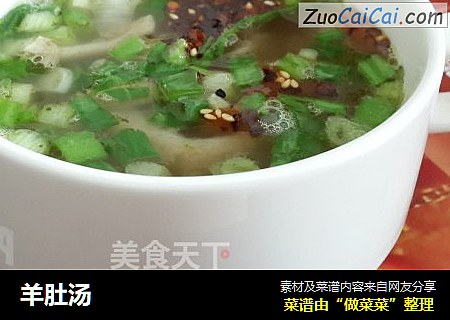 羊肚汤