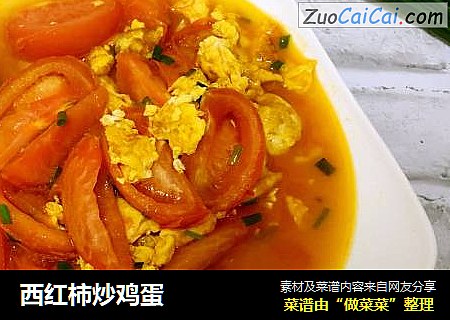 西红柿炒鸡蛋