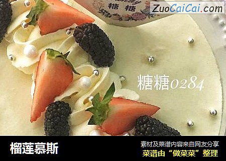 榴莲慕斯