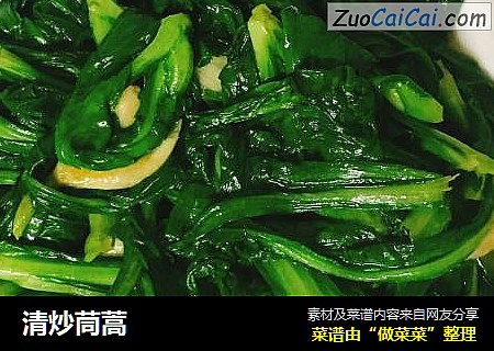 清炒茼蒿