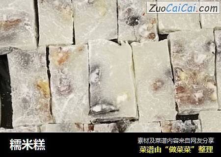 糯米糕
