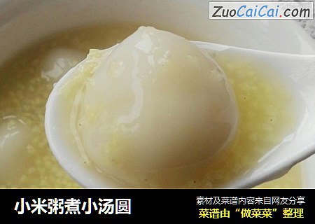 小米粥煮小汤圆