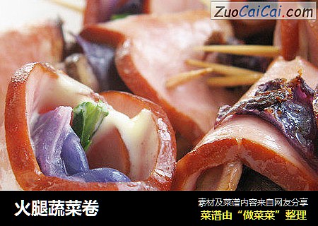 火腿蔬菜卷